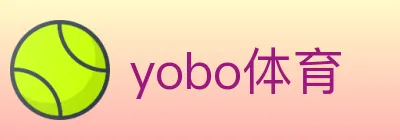 yobo体育 logo